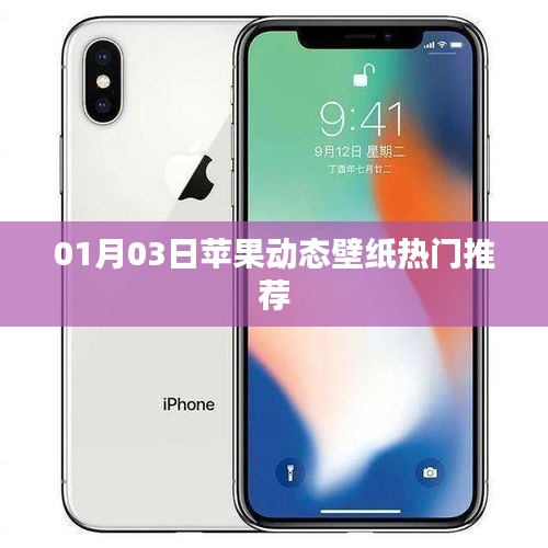 蘋果動態壁紙精選推薦，新年新風尚