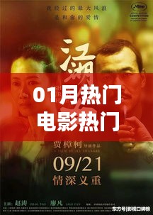 熱門(mén)電影視頻引領(lǐng)觀(guān)影新潮流,一月精選不容錯(cuò)過(guò)