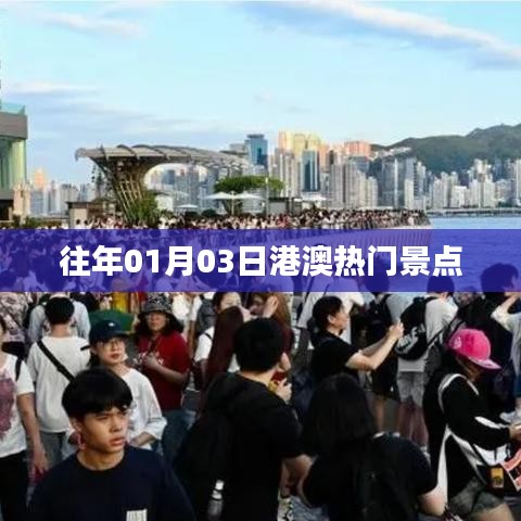 港澳熱門景點歷年一月份旅游好去處