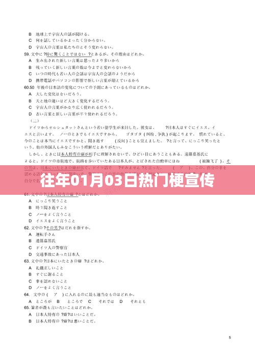 歷年元旦后熱門(mén)梗大盤(pán)點(diǎn)