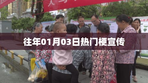 歷年元旦后熱門梗大盤點