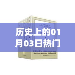 葡萄飲料的起源與現代發展，歷史上的熱門飲品故事（一月三日篇）