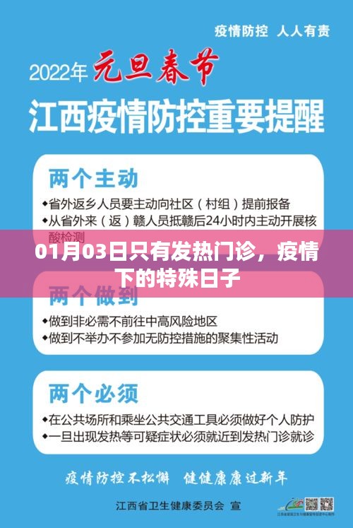 疫情下的特殊日子,發熱門診獨當一面