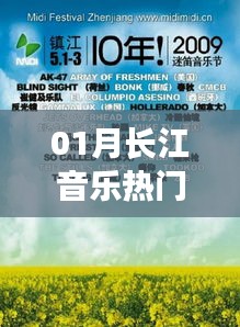 長江音樂一月熱門榜單來襲