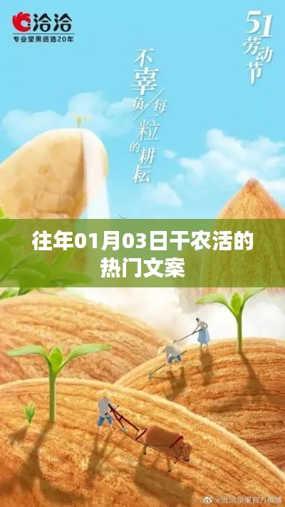 熱門農活開啟新一年,一月份干農忙文案