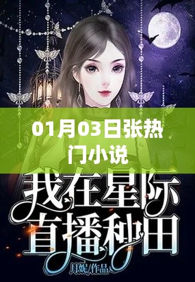 根據(jù)您的需求,以下是一個符合要求的標(biāo)題,,張熱門小說,最新力作搶先看!