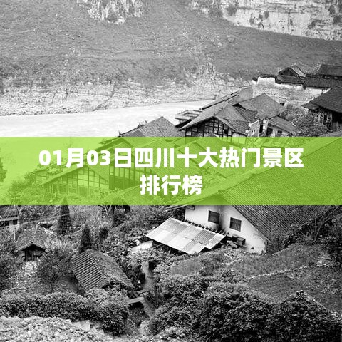 四川十大熱門景區(qū)排行榜揭曉,一睹風(fēng)采