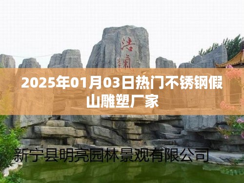 2025年熱門(mén)不銹鋼假山雕塑廠家推薦
