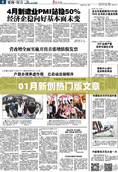 一月熱門新創文章盤點