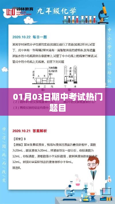 期中考試熱門題目解析(日期,XX年XX月XX日)