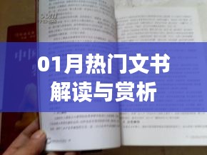 最新熱門文書解讀與賞析
