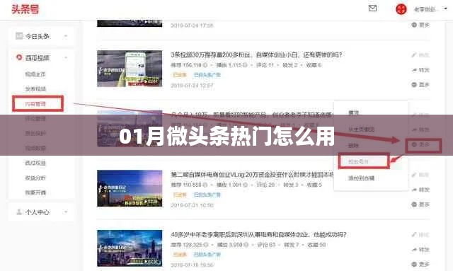 01月微頭條熱門使用指南
