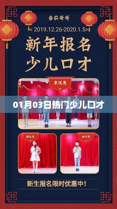 熱門少兒口才,提升孩子表達(dá)能力