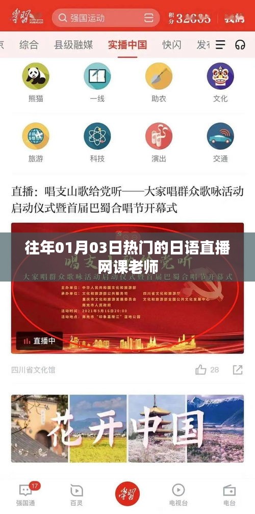 日語直播網課老師熱門課程分享往年回顧