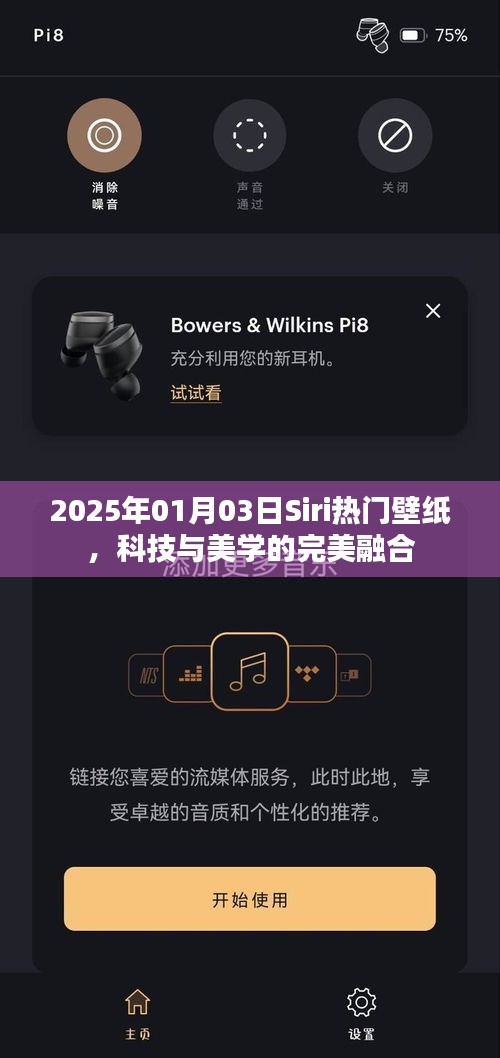 Siri熱門壁紙,科技與美學的融合(日期標注)