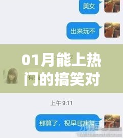 熱門搞笑對話視頻,輕松笑翻天!