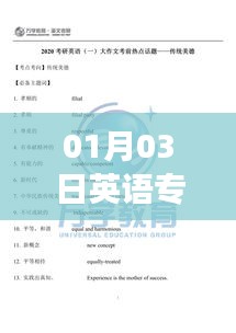 英語專業熱門趨勢解析,01月03日的市場觀察