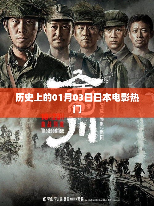 日本電影史上的熱門日子,一探究竟