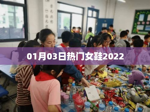 2022年熱門女鞋盤點(最新資訊,必看!)