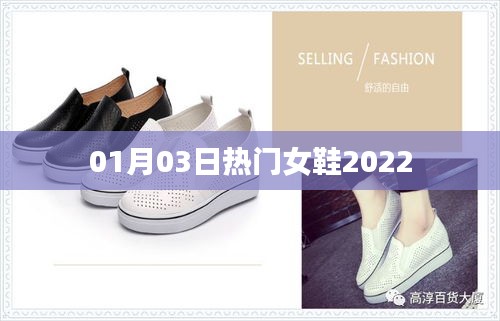 2022年熱門女鞋盤點(最新資訊,必看!)