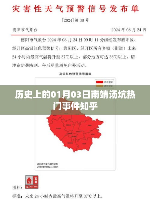 南靖湯坑熱門事件揭秘,歷史上的今天回顧