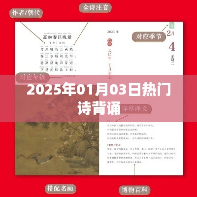 新年熱門詩詞背誦,探尋文化魅力