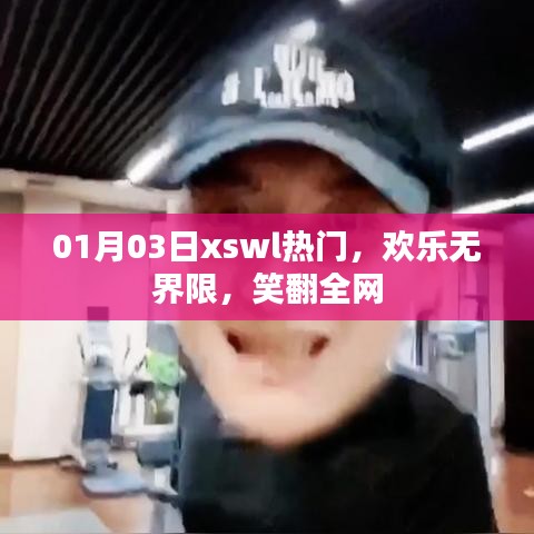 熱門笑料大放送,歡樂無界限笑翻全網