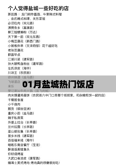 鹽城一月份熱門飯店推薦