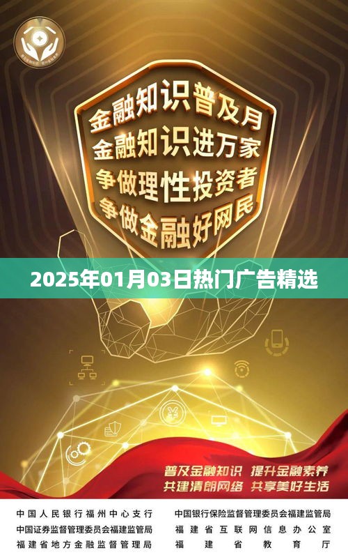 『2025年精選熱門廣告一覽』