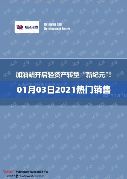 2021年熱門銷售榜單出爐,最新銷售趨勢解析!
