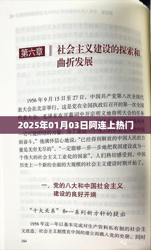 阿連現(xiàn)象,揭秘其2025年熱門背后的秘密