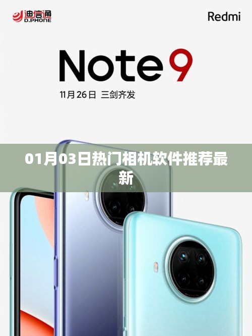 熱門相機軟件推薦榜,最新精選應用上榜