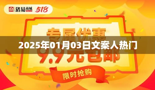 文案人熱門,展望2025年新年新動向