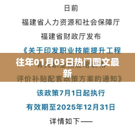 精選熱門圖文,歷年元旦前后的熱點(diǎn)回顧