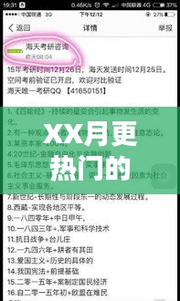 XX月熱門英文單詞盤點(diǎn)