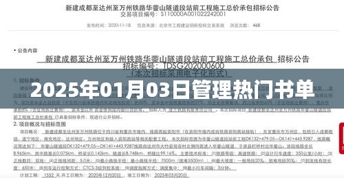 2025年熱門管理書單推薦,不容錯過!