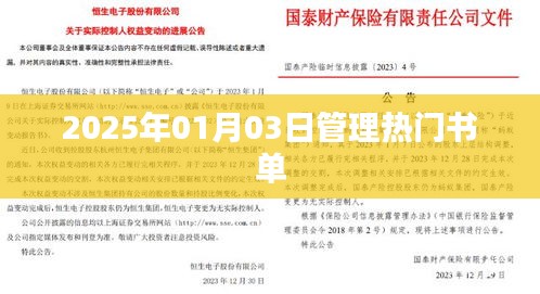 2025年熱門管理書單推薦,不容錯過!