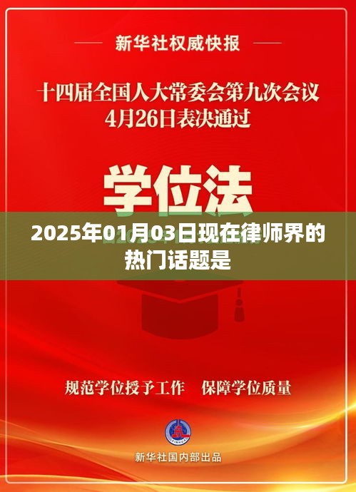 律師界熱議話題前瞻，2025年行業趨勢解析