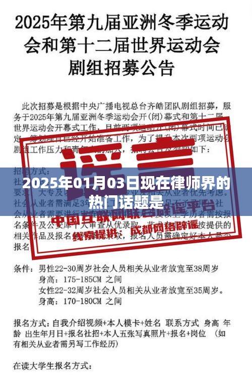 律師界熱議話題前瞻,2025年行業趨勢解析