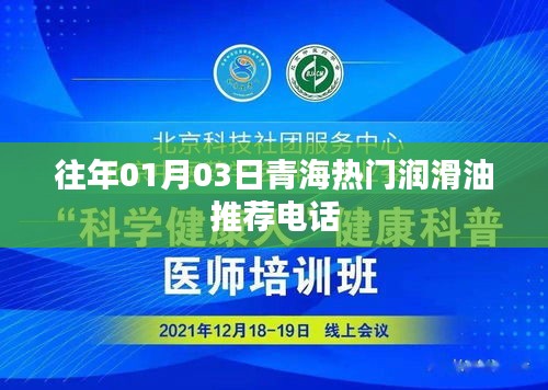 「新年伊始,青海潤滑油推薦熱線」