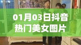 抖音美女圖片大放送,精選熱門美女圖片集