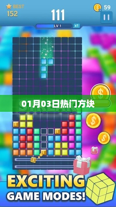 熱門方塊游戲,最新動(dòng)態(tài)一網(wǎng)打盡!