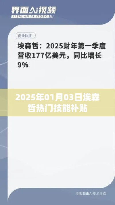 埃森哲熱門技能補貼來襲，掌握未來趨勢于指尖