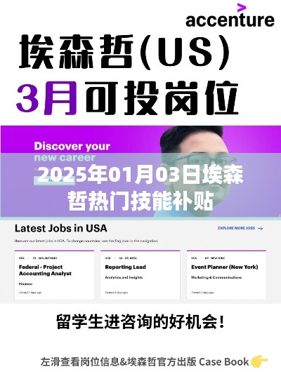 埃森哲熱門技能補貼來襲,掌握未來趨勢于指尖