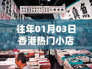 香港元旦人氣小店推薦
