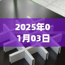 鋁扣板行業趨勢,揭秘熱門背后的秘密(日期,XXXX年XX月XX日)