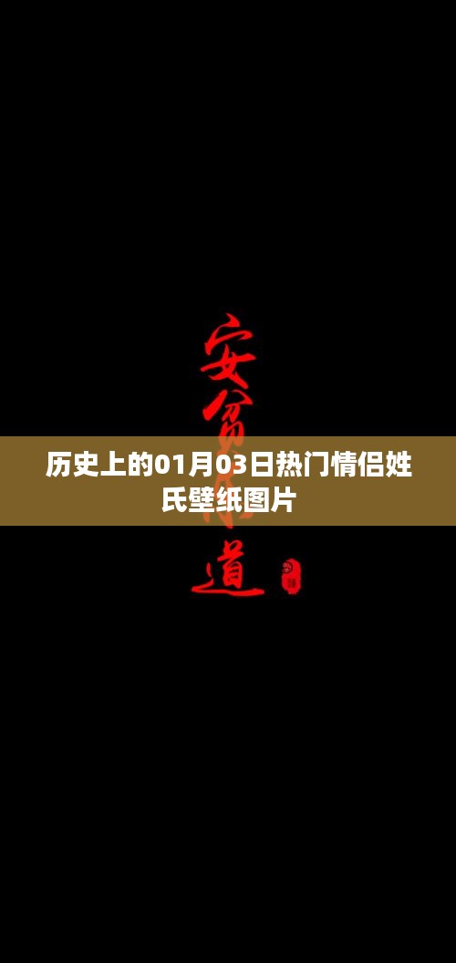 精選情侶壁紙,歷史熱門情侶姓氏紀念圖片集