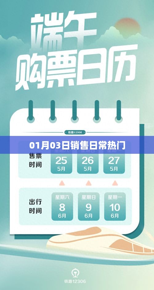 銷售日常熱門動態(tài),XX年XX月XX日關(guān)注熱點(diǎn)