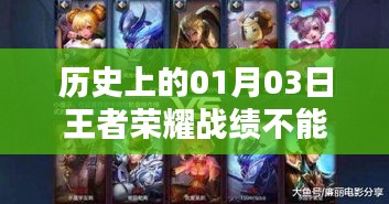 王者戰(zhàn)績(jī)歷史日期不熱門原因解析