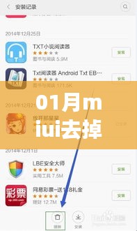 揭秘,如何在MIUI系統(tǒng)中移除熱門推薦?